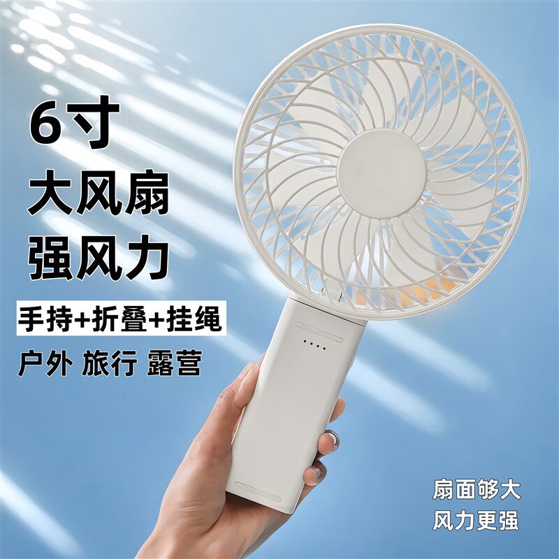 手持6寸大风扇便携式充电随身y迷你小型风扇可折叠办公室露营风扇,居家日用,迷你风扇,淘宝优惠券,粉丝福利购,淘宝优惠卷