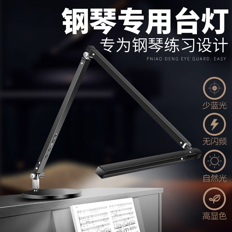 钢琴灯乐谱灯练琴专用护眼台灯儿童学F习阅读专业钢琴灯写字调光