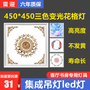 集成吊顶led平板灯铝扣45s0X450中式 天花灯 客厅灯具饰45X45嵌入式