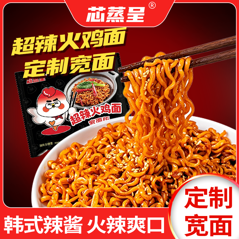 芯蒸呈超辣火鸡面12包定制宽面高筋面粉袋装泡面速食夜宵方便面