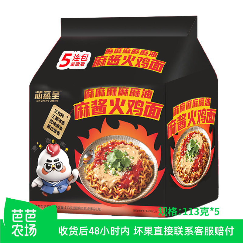 【芭芭农场】芯蒸呈火鸡面麻油麻酱火鸡面5包方便面劲道宽面袋装