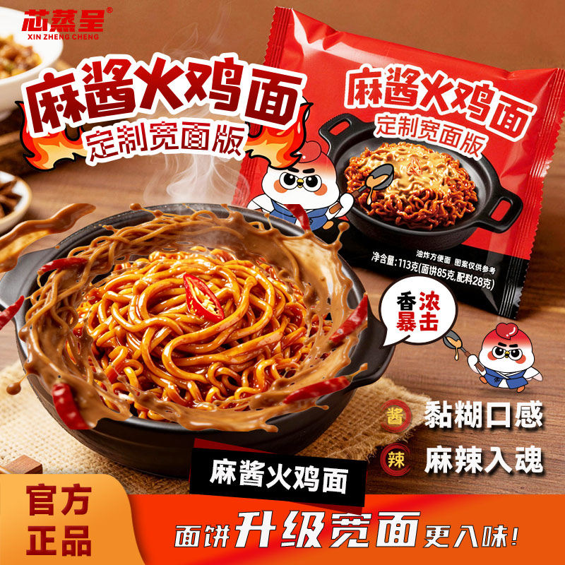 芯蒸呈麻酱火鸡面袋装定制宽面