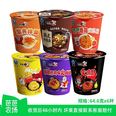 【芭芭农场】良品壹面火鸡面拌面6桶泡面方便面方便速食宿舍夜宵