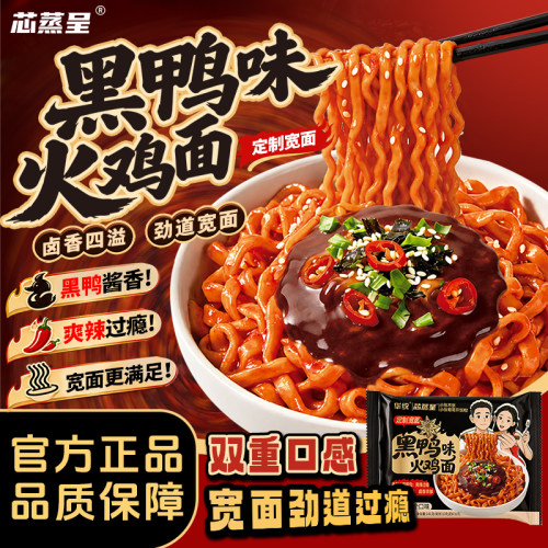芯蒸呈黑鸭味火鸡面袋装速食整箱
