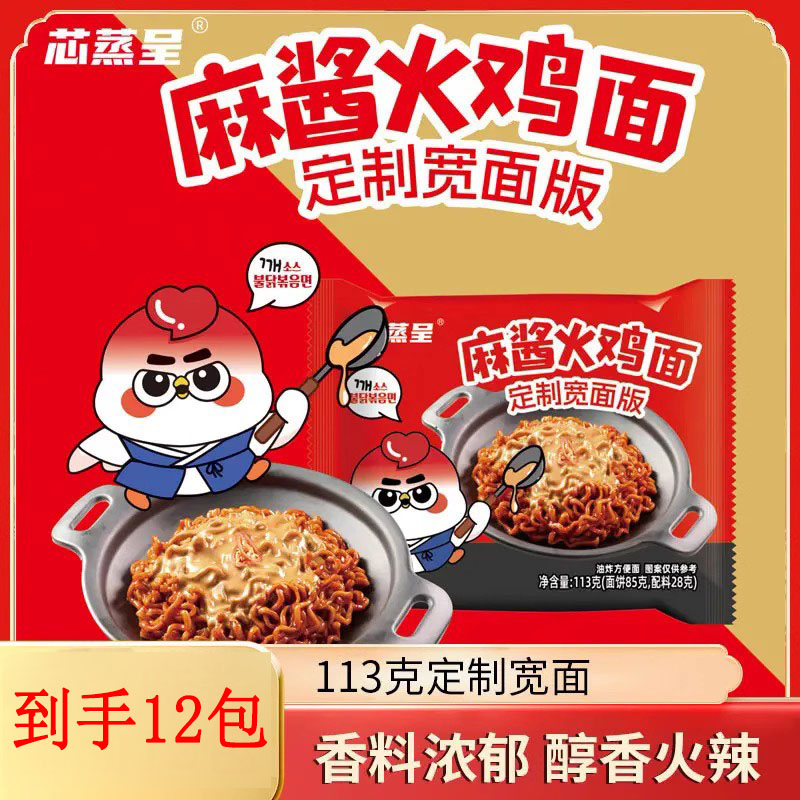 芯蒸呈麻酱火鸡面韩式泡面拌面劲道网红夜宵麻辣方便面速食食品
