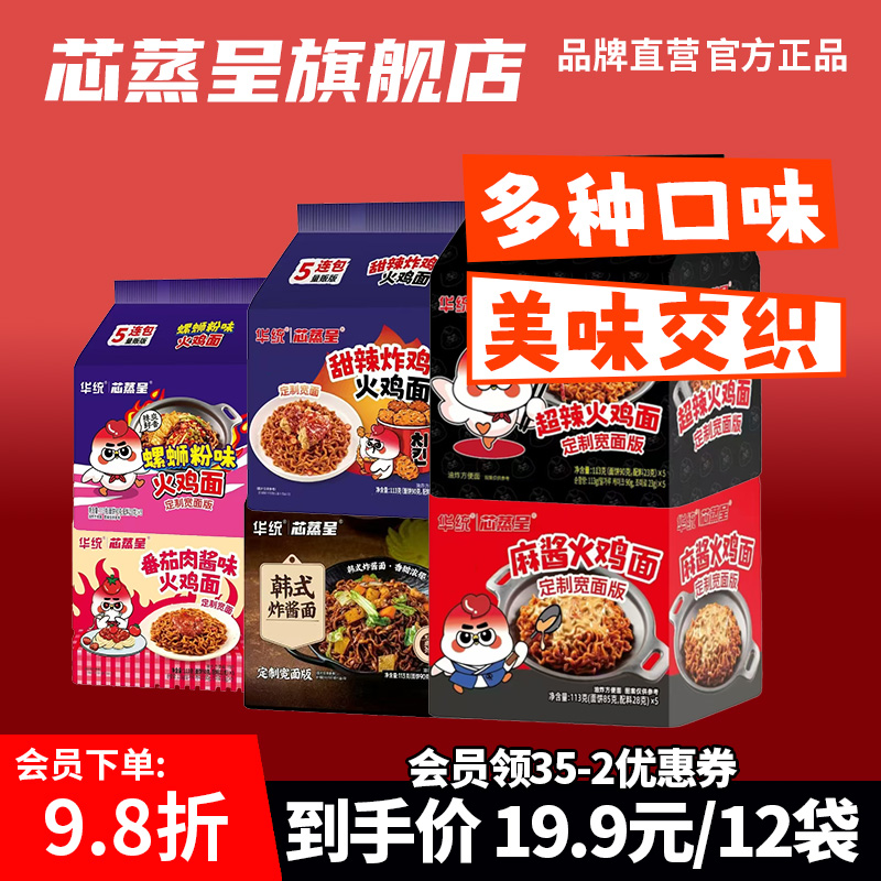 芯蒸呈超辣麻酱火鸡面12包组合
