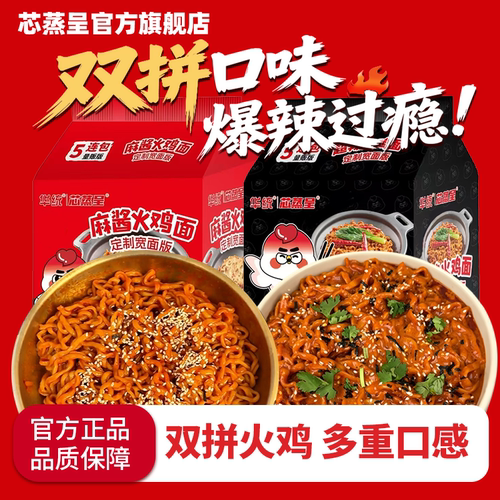 芯蒸呈麻酱火鸡面双倍过瘾