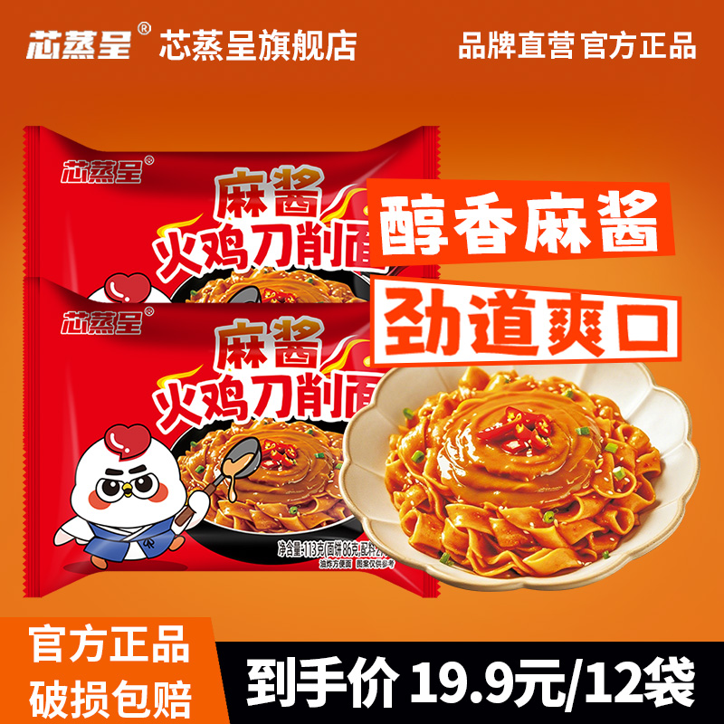 芯蒸呈麻酱刀削火鸡面12包