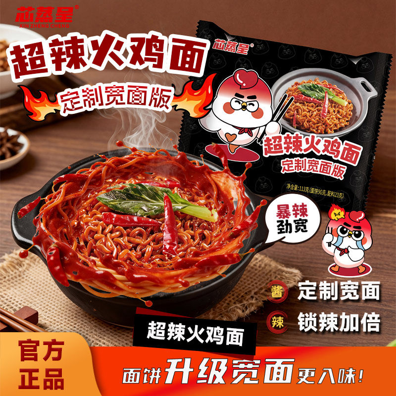 芯蒸呈超辣火鸡面12包定制宽面高筋面粉袋装泡面速食夜宵方便面