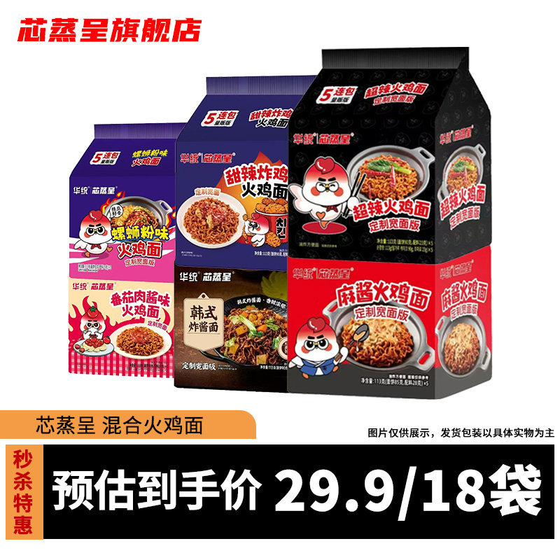 芯蒸呈六口味混合装火鸡面18包爆辣火鸡面方便面夜宵速食泡面