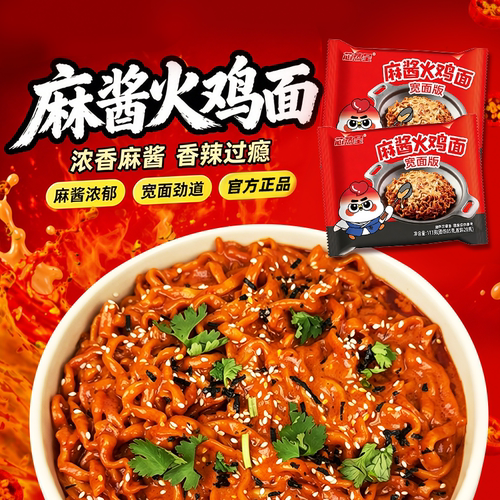 芯蒸呈麻酱火鸡面12包定制宽面袋装泡面方便速食宿舍夜宵方便面 - 封面