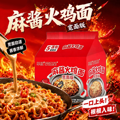 芯蒸呈麻酱火鸡面12包定制宽面