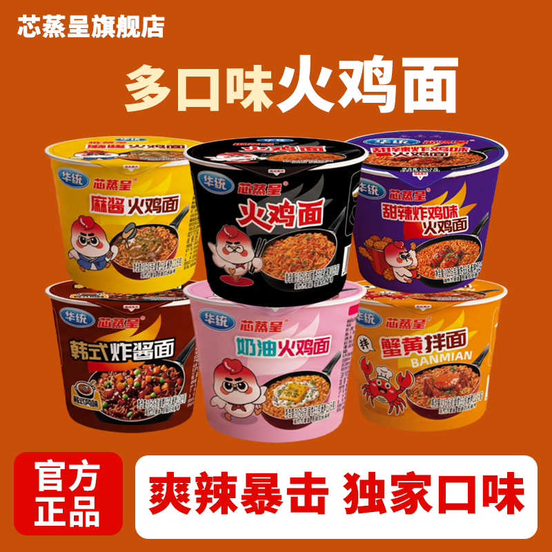 芯蒸呈大大桶六口味火鸡面麻酱奶油桶装多种口味冲泡方便面夜宵,粮油调味/速食/干货/烘焙,冲泡方便面/拉面/面皮,淘宝优惠券,粉丝福利购,淘宝优惠卷