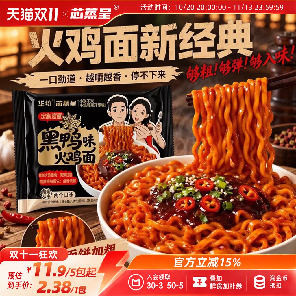 芯蒸呈黑鸭味火鸡面10包