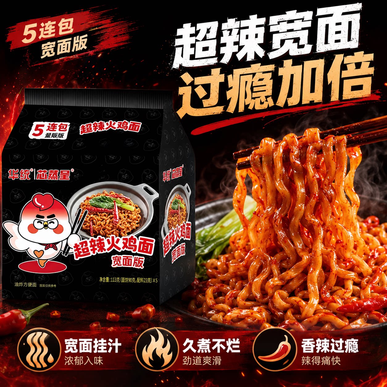 超辣火鸡面5连包袋装宽面速食图片