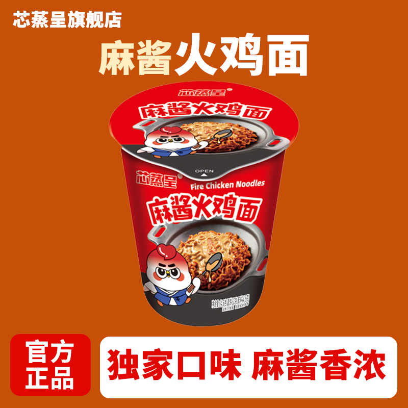 芯蒸呈麻酱火鸡面10桶杯面