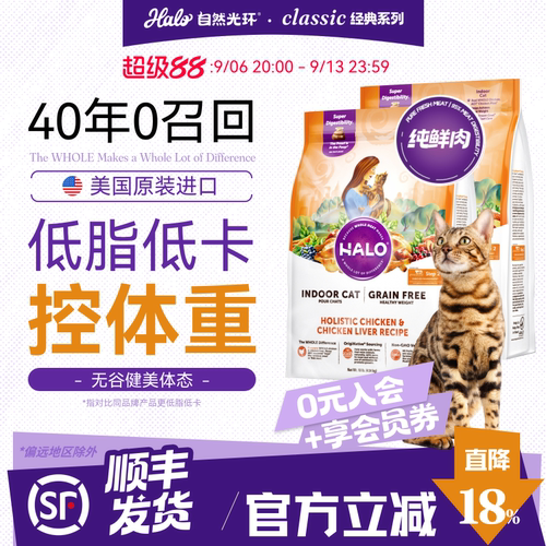 Halo自然光环成猫粮美国健美鸡