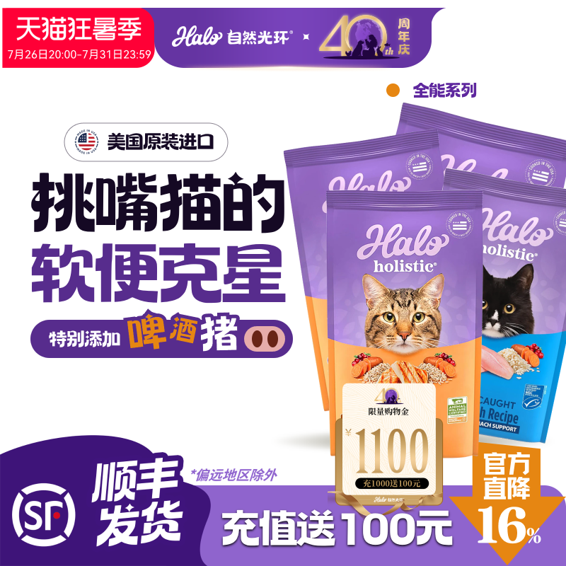 自然光环全能鸡/鱼肉幼猫粮10磅 两包 541.6元 - 86线报