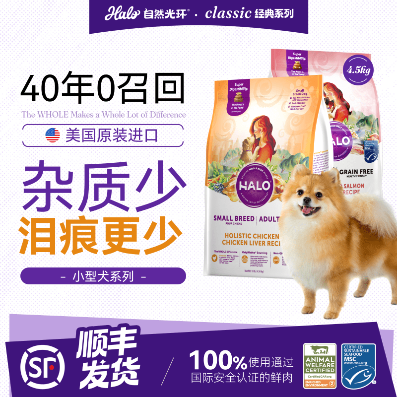 美国进口halo自然光环狗粮泰迪小型犬专用小颗粒鸡肉味4.54KG