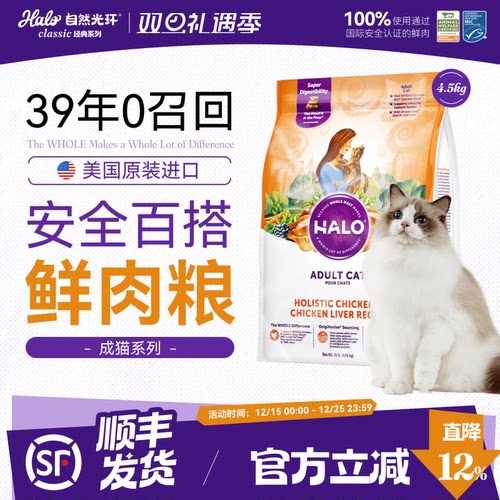 Halo自然光环猫粮成猫鸡10磅