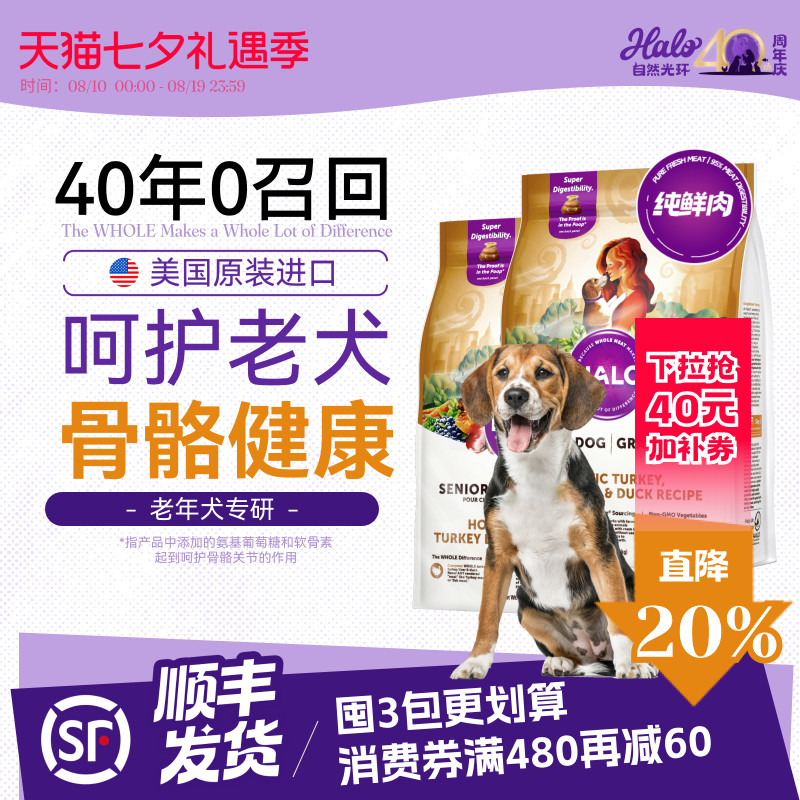 自然光环豪车火鸡肉老年犬狗粮12lb 凑单294元 - 86线报