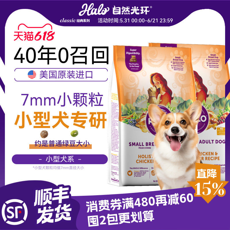 美国进口halo自然光环狗粮比熊泰迪柯基宠物狗小型犬小颗粒鲜肉粮