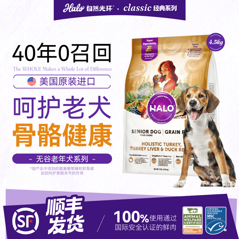 老年犬专用Halo自然光环老年犬狗粮高龄犬专用纯鲜肉易消化10磅,宠物/宠物食品及用品,狗全价膨化粮,淘宝优惠券,粉丝福利购,淘宝优惠卷