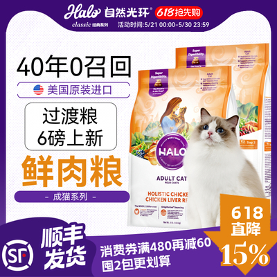 halo全营养美国进口成猫粮克软便