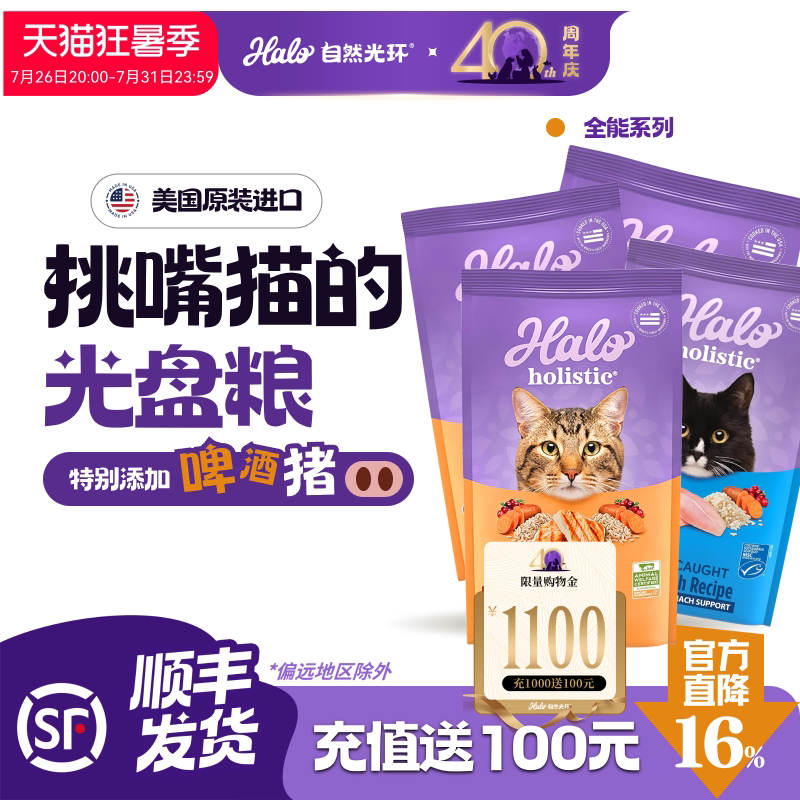 自然光环成猫美国纯鲜肉天然粮