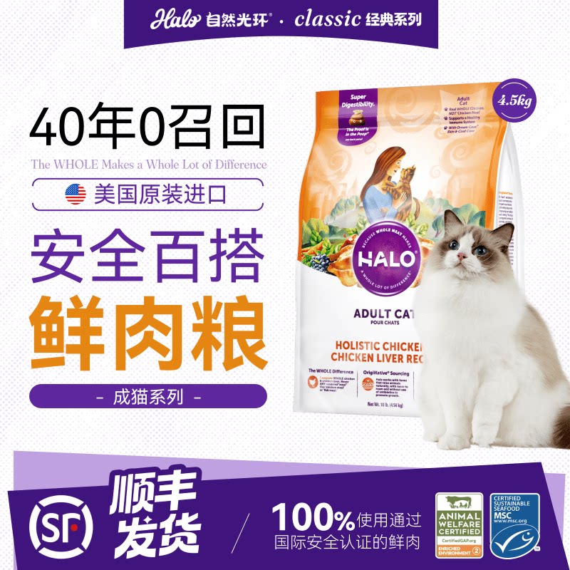 临期美国进口Halo自然光环猫粮成猫鸡纯鲜肉4.5kg效期26年9月