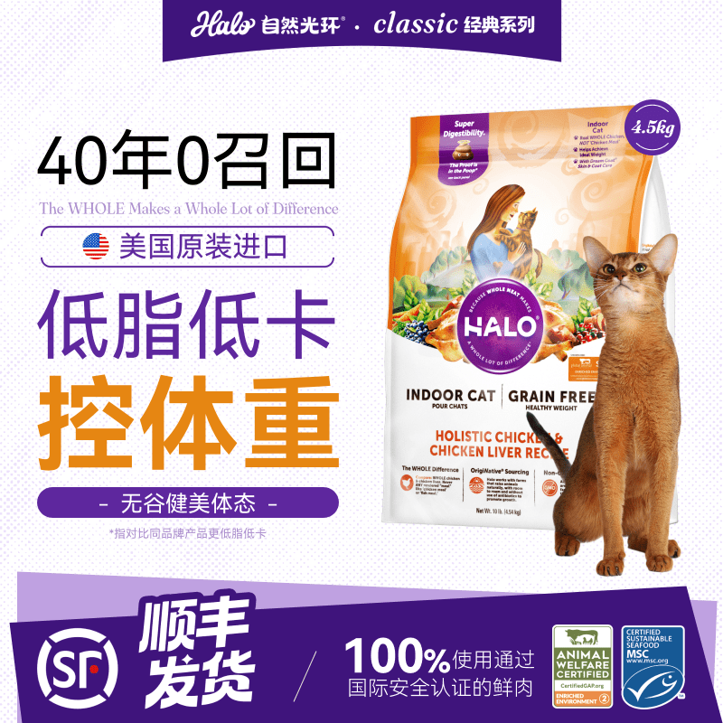 Halo自然光环猫粮健美鸡6磅纯鲜肉易消化软便美国进口2.72kg/袋,宠物/宠物食品及用品,猫全价膨化粮,淘宝优惠券,粉丝福利购,淘宝优惠卷