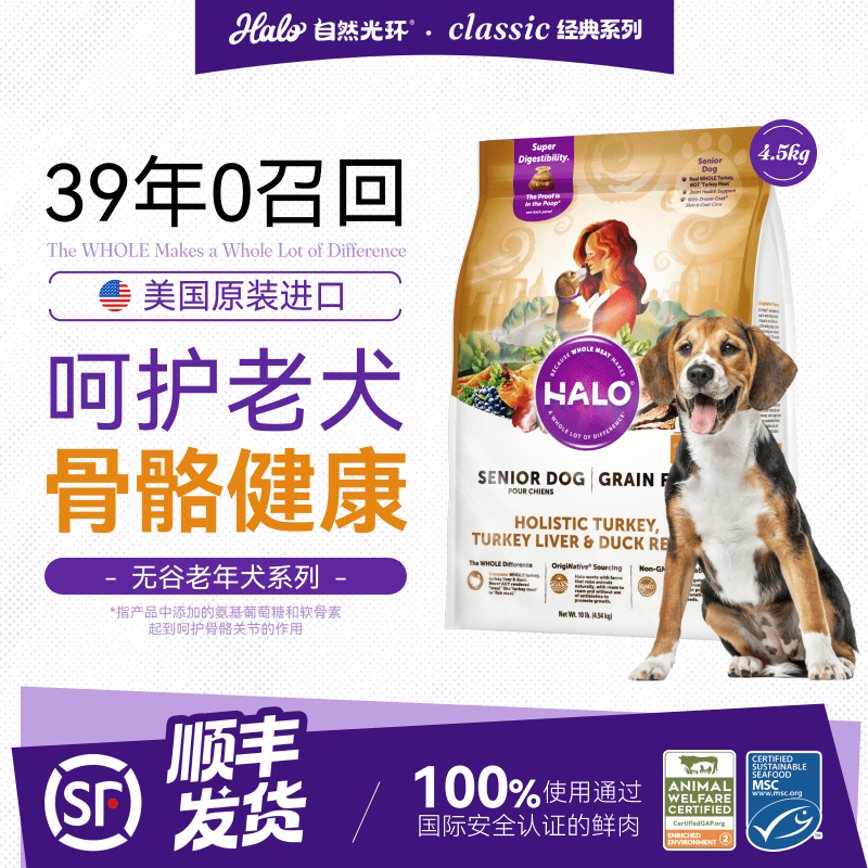 【老年犬专用】halo自然光环 老年犬火鸡味纯鲜肉粮