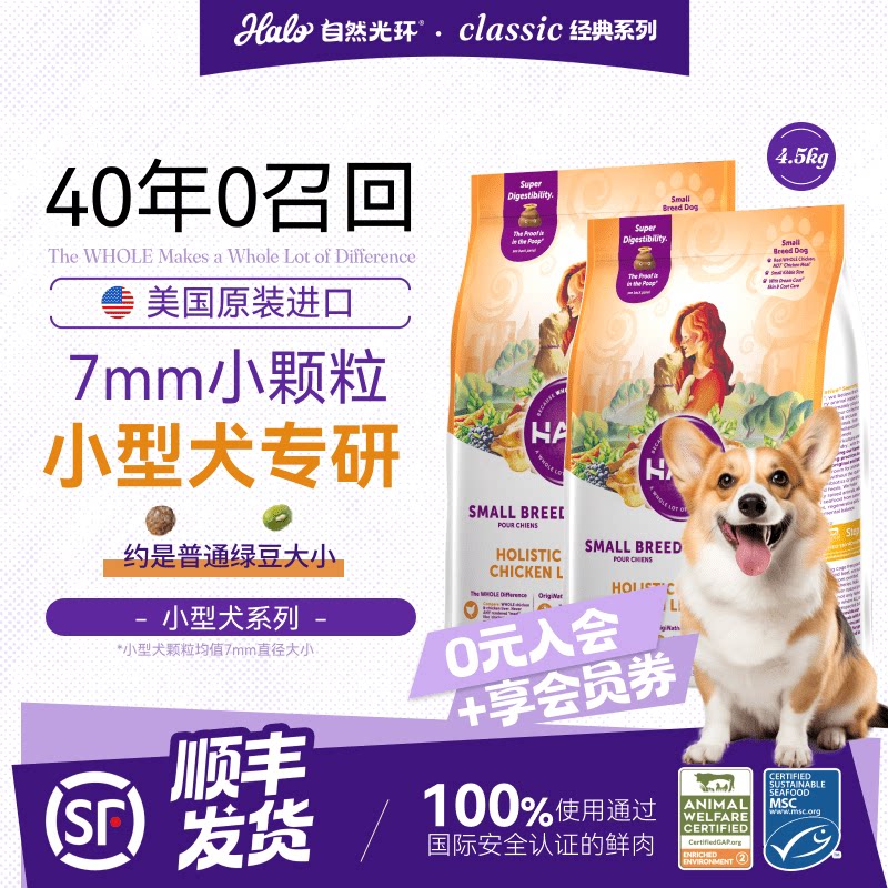 美国进口halo自然光环狗粮比熊泰迪柯基宠物狗小型犬小颗粒鲜肉粮