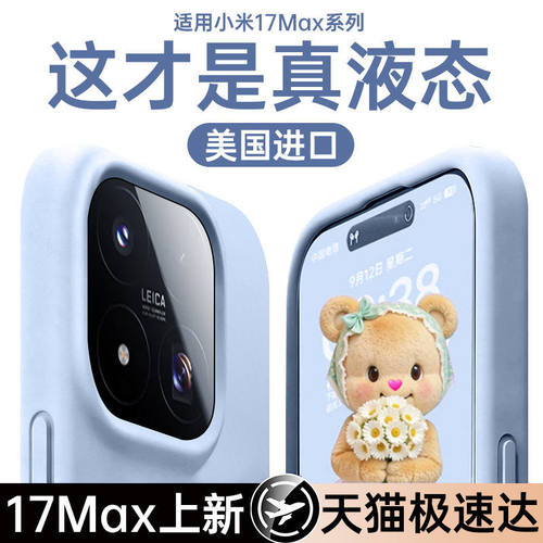 【热销爆款推荐】液态硅胶手机壳