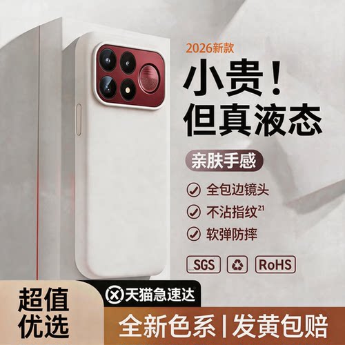【热销爆款推荐】液态硅胶手机壳