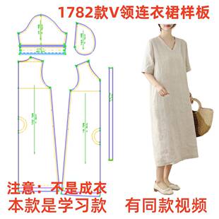 DIY服装纸样裁剪图1782款女夏棉麻宽松V领洋装样板图11设计