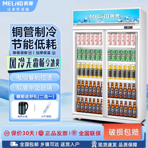 美菱双门展示柜啤酒饮料冷藏冰箱