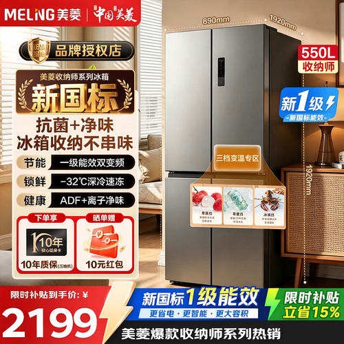 美菱550L新国标一级能效风冷无霜
