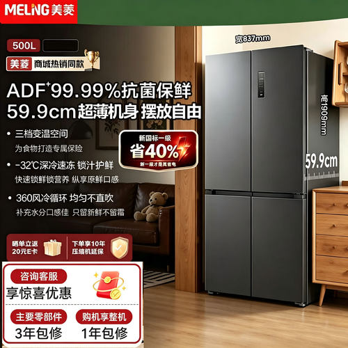 美菱500升十字四门一级能效无霜