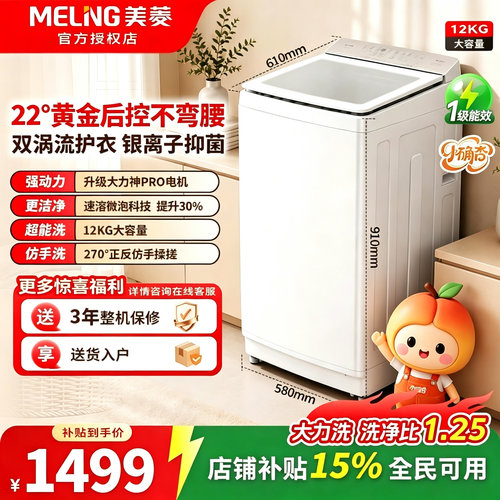 美菱12公斤波轮抑菌不弯腰洗衣机