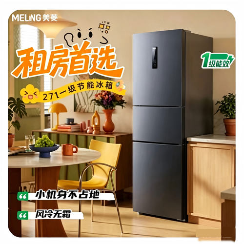 美菱三门271L风冷无霜一级能效