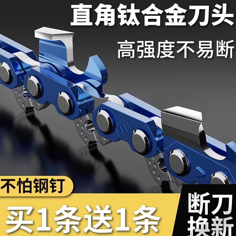 买一送一油锯电链锯条德国进口