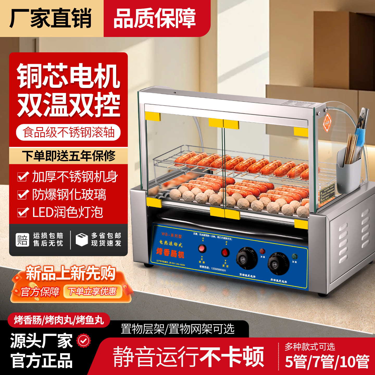 厂家直销不锈钢304双温双控烤肠