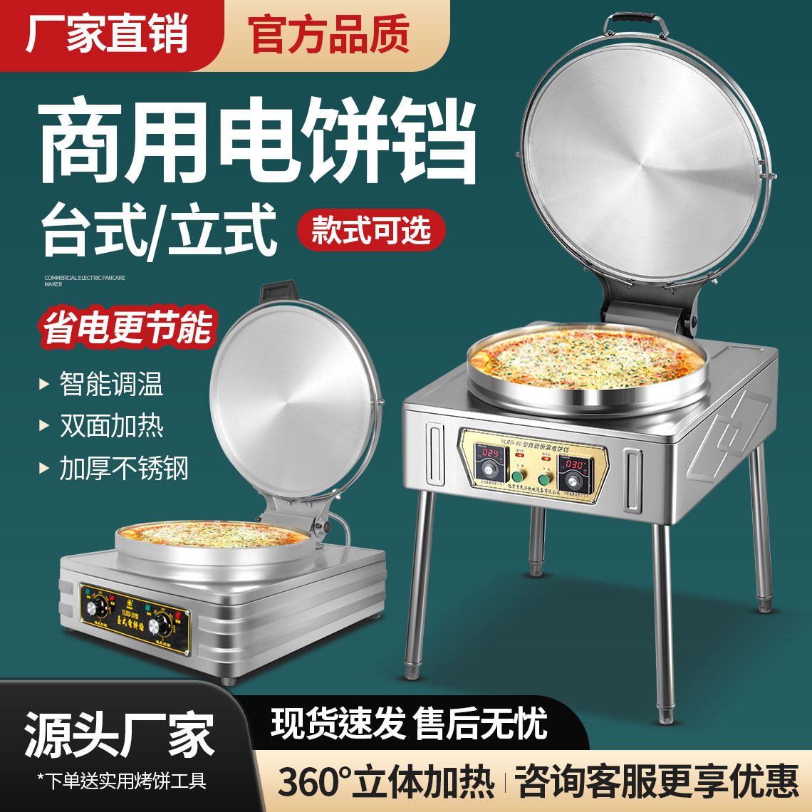 电饼铛商用大型双面加热饼铛自动烙饼锅台式烤饼炉小型温控煎包机,厨房电器,商用烤饼机/煎包/锅贴机,淘宝优惠券,粉丝福利购,淘宝优惠卷