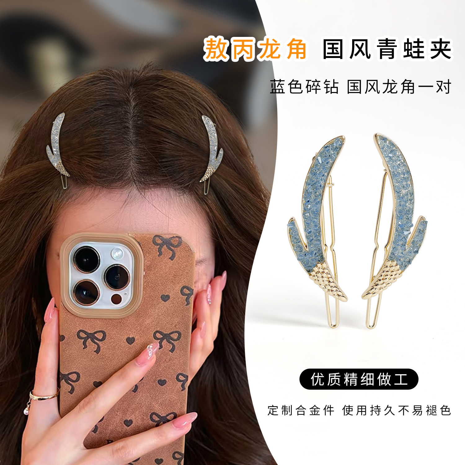 新中式国风水钻一字夹发卡