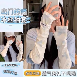 2025新款 套薄款 冰丝手袖 骑行开车 防紫外线夏季 女款 宽松冰袖 防晒袖