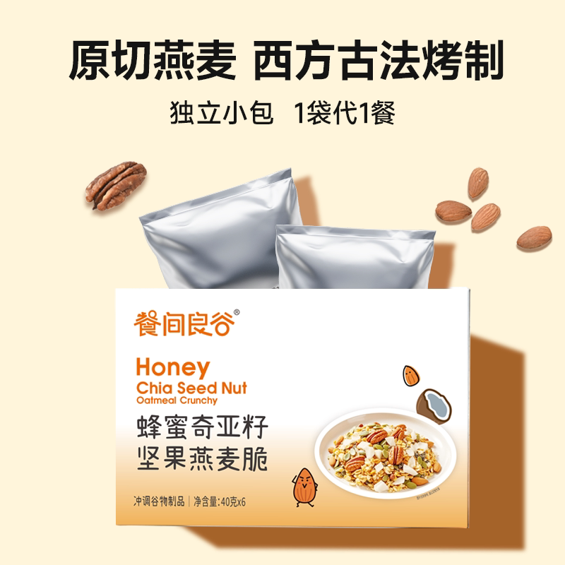 便携独立袋蜂蜜坚果代餐即食麦片