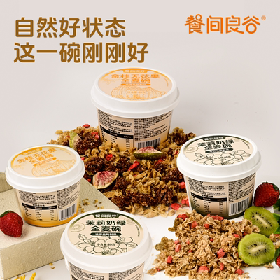 便携免洗杯独立碗饱腹代早餐麦片