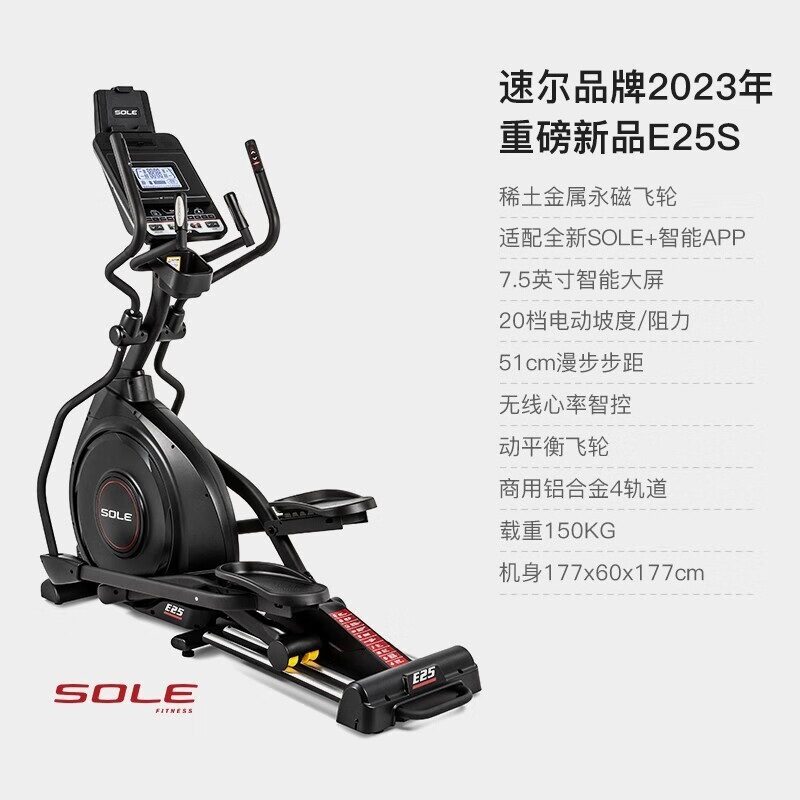 速尔E25S高端家用电磁控椭圆力量训练器械(局部型