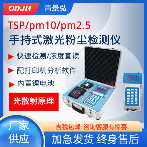 手持式粉尘浓度检测仪 直读式粉尘浓度测量仪 激光可吸入粉尘仪